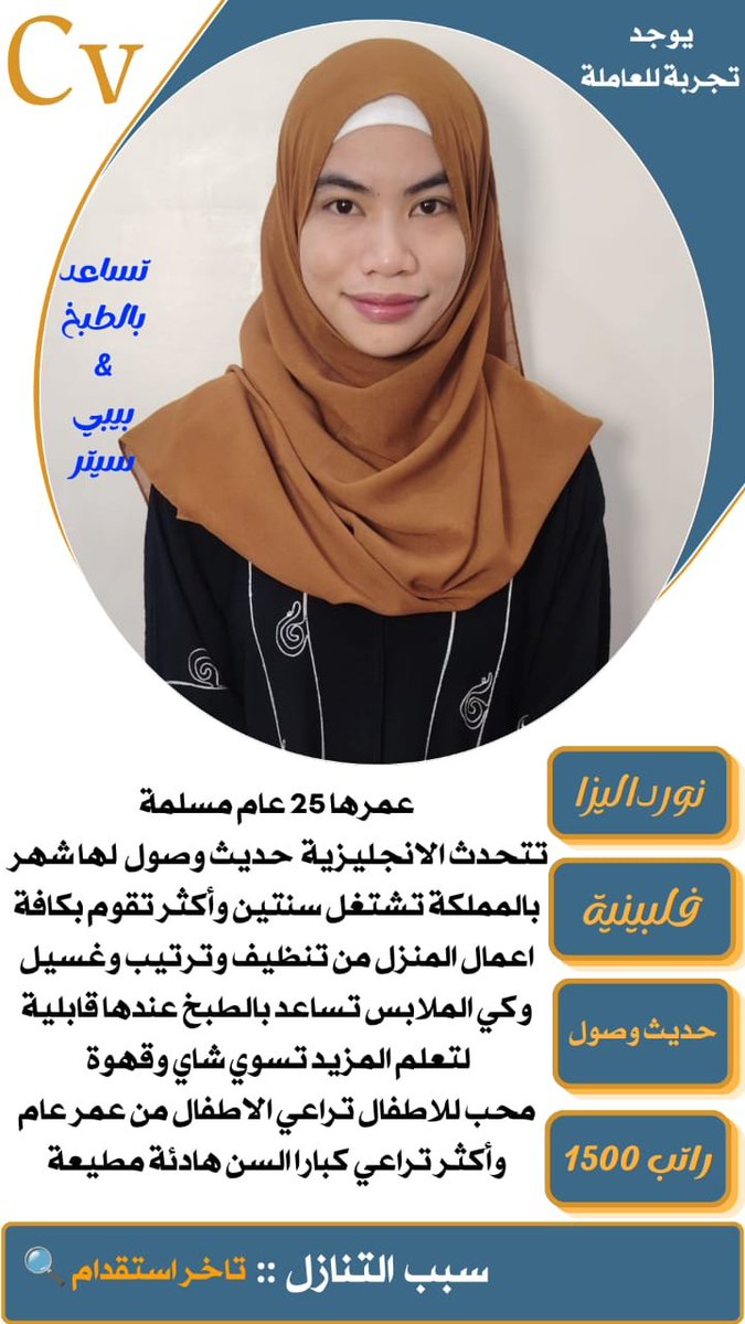 edcy0g's tweet photo. #عاملات_منزليه للتنازل #خادمات و #شغالات من جميع الجنسيات👌🍒
#عامله مدربه علي جميع اعمال المنزل 
 #العماله المنزليه #خادمه 
للتواصل خاص او واتساب 0577309615 https://t.co/Z4mq5Amf72