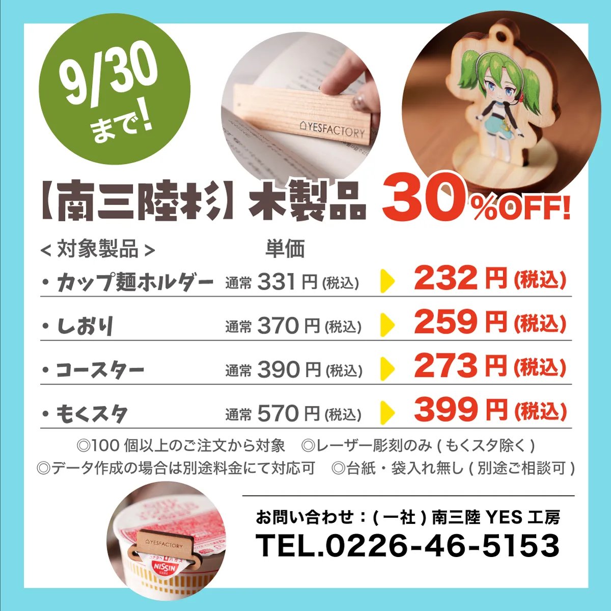 Yes_factory's tweet photo. Yes工房では企業、団体、個人とわずに木製グッズの製作も承っております。種類は限られますが9月30日までキャンペーンでお得になっております。残り1週間です。販促品、ノベルティ、記念品、オリジナルグッズの製作についてお気軽にお問い合せ下さい。
https://t.co/e1a3s38mua
#SDGs #FSC #OEM https://t.co/EzjtlPzP8W