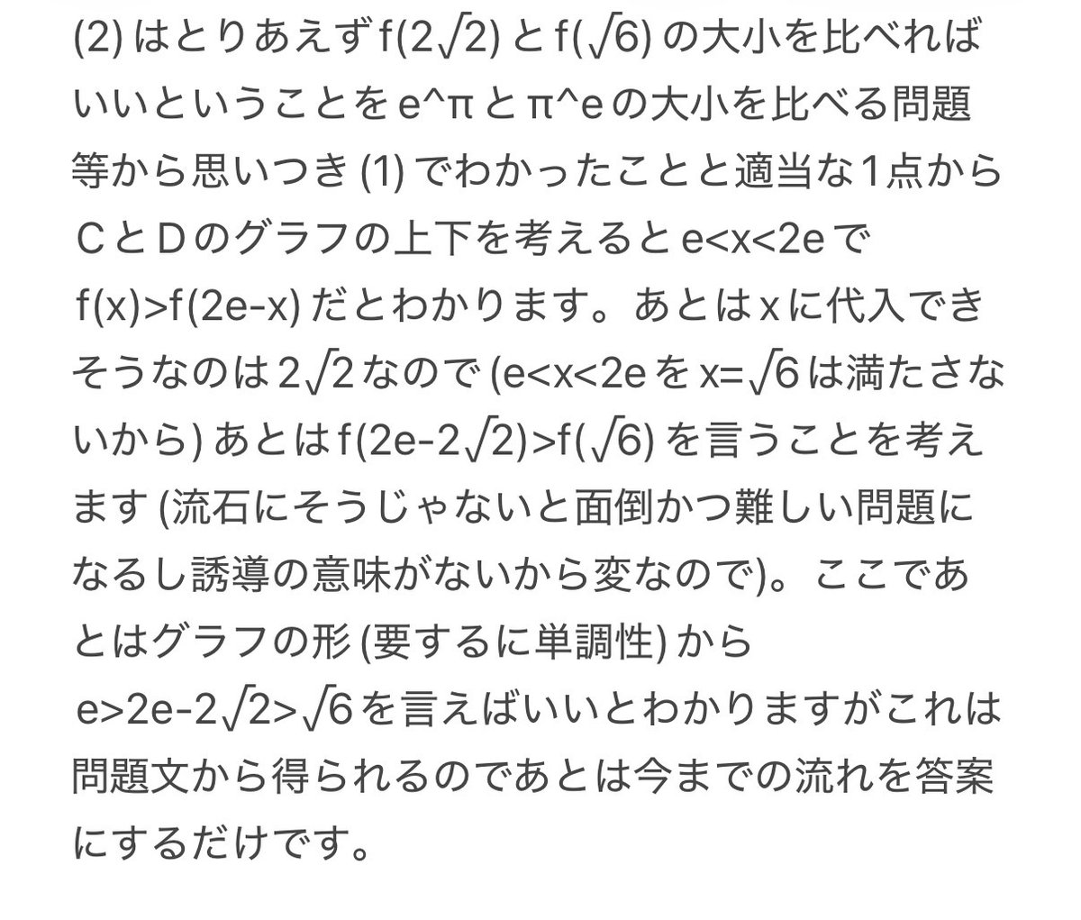 aio20001's tweet photo. 解答+(2)を解いた時の思考
結局受験数学はある程度楽に(つまり答案用紙に書き切れる程度には)解けるようにできてるはずというメタ的な視点を使って方針を決めるというのはかなり大事かもしれません(もちろん一部例外はありますが) https://t.co/uZMIcT1CTa