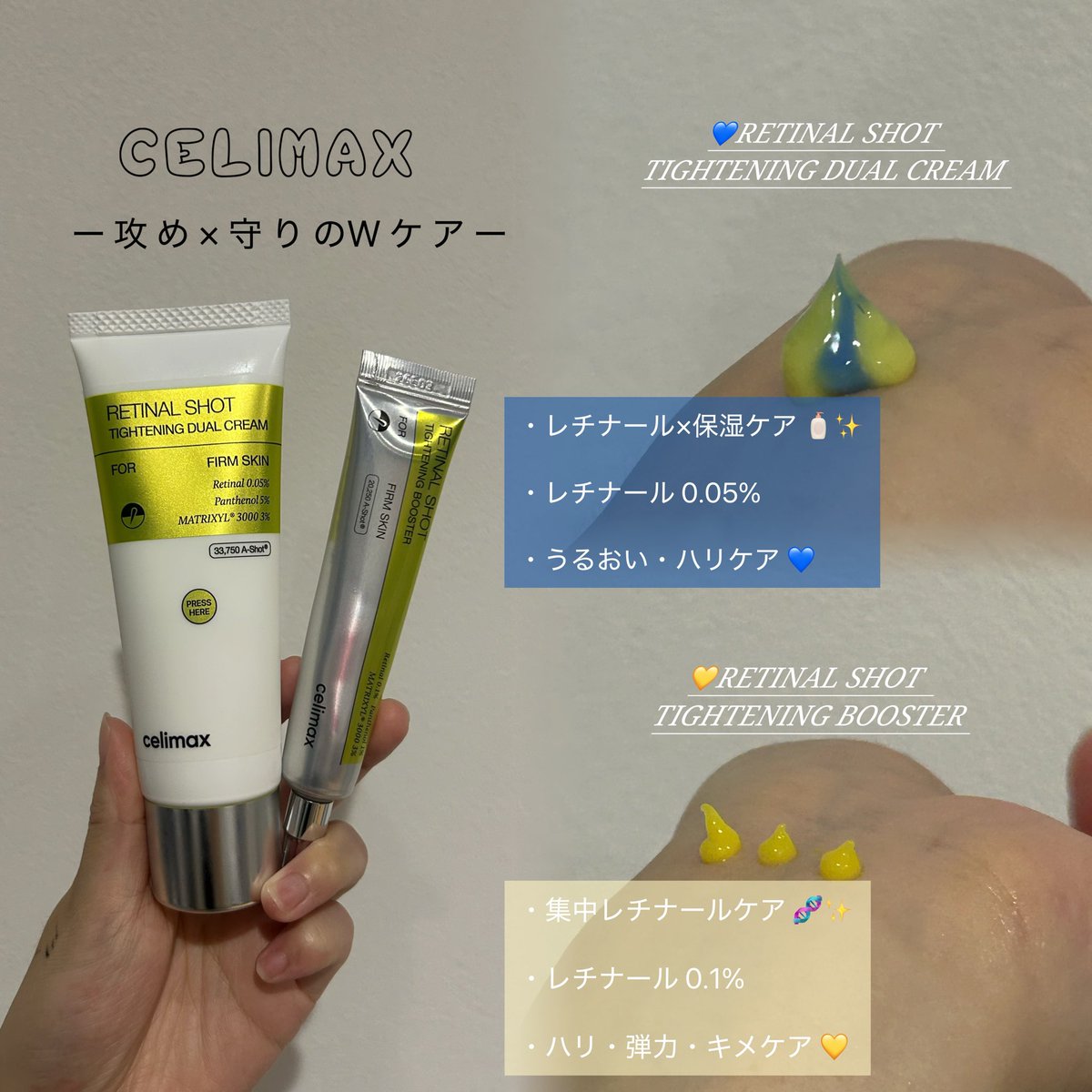 6o51x's tweet photo. 【#PR】セリマックス @celimax_japan 様から
レチナールショットシリーズをいただきました🧬

💛 レチナールショットタイトニングブースター
塗ると少しチクチク感はあるけど、思っていたより使いやすい使用感◎
ハリ・キメを整えたいときに取り入れたいアイテム✨

💙 レチナールショットタイトニングデュアルクリーム
しっとりした使い心地で、レチナールケアと保湿を同時に🫧
乾燥が気になるときにも使いやすくてお気に入り🤍

レチナール初心者でも取り入れやすい2アイテムです🌙
気になった方はぜひチェックしてみてください🫶🏻
 #Celimax  #セリマックス  #レチナール