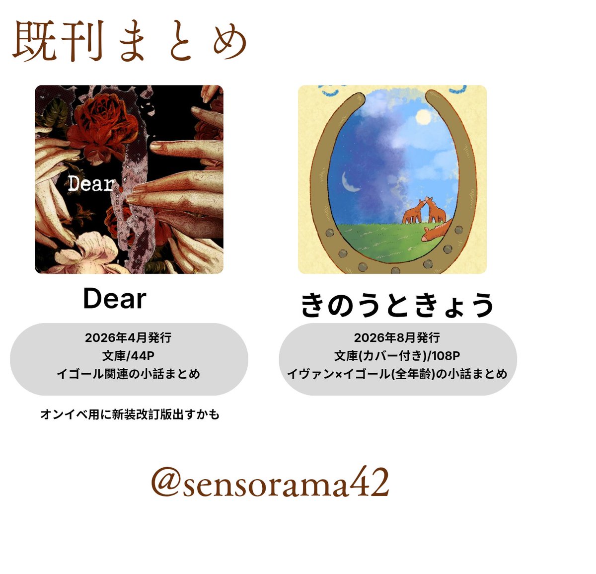 sensorama42's tweet photo. ・イヴァン×イゴールの小説(全年齢)
・1977年のイヴァンとガリーナの小説
・イゴール関連の小話をまとめた『Dear』の新装改訂版(予定)
・需要なさそうだけどその他の既刊も極少部数で再版かけるかも
#TheMNL_参加表明
既刊一覧↓ https://t.co/9LjJYG4NTE