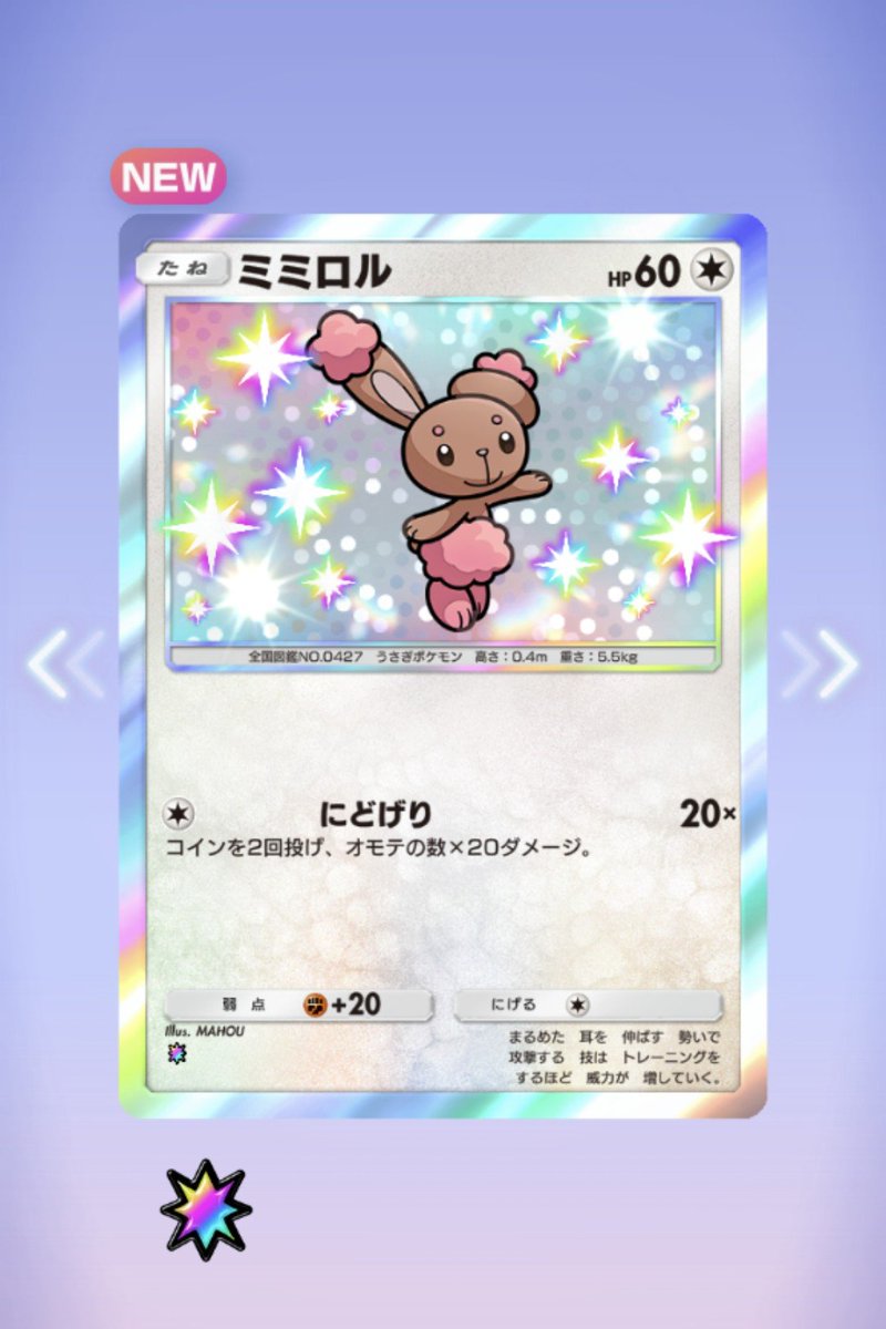 Tunamayoid's tweet photo. 色違いミミロルも引けた〜💕
#ポケポケ https://t.co/8FRLrR1To1