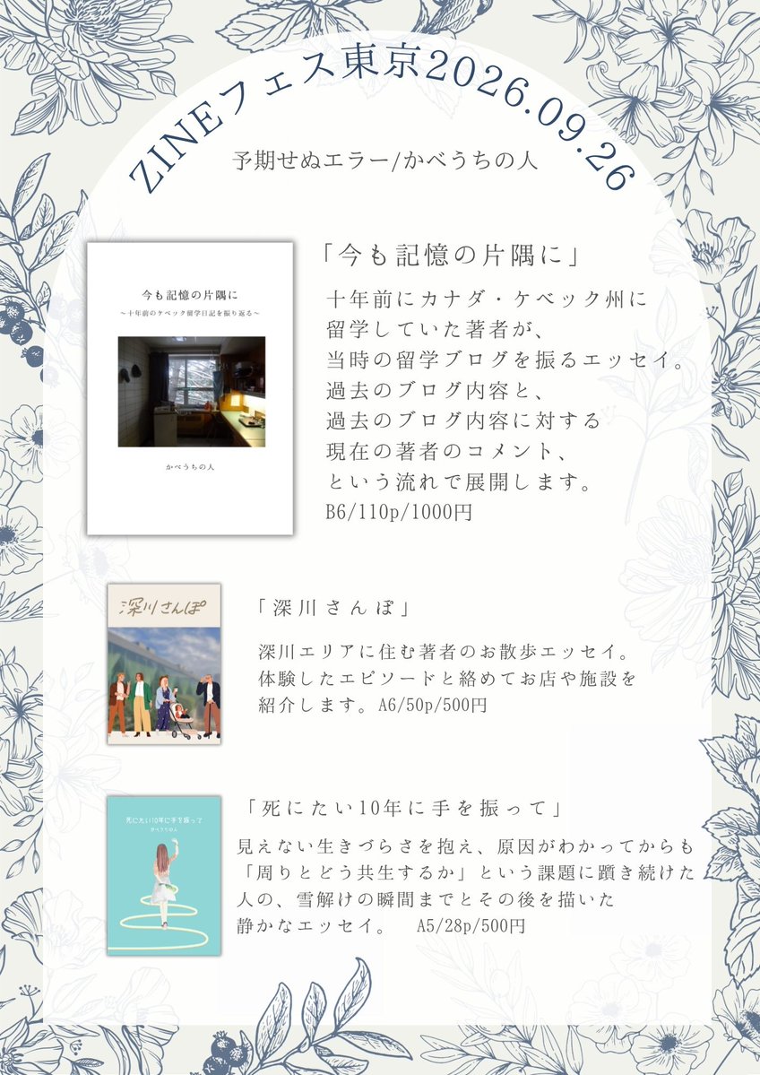 autonerves02's tweet photo. #ZINEフェス東京
のお品書きです。
新刊「今も記憶の片隅に」の詳細はこちらから。
https://t.co/NHJQKnMuNf https://t.co/L2HRDZDxFg
