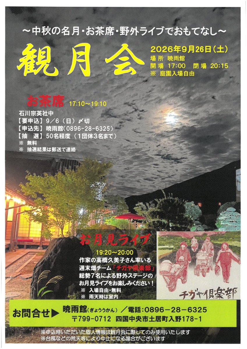 kumikon_drum's tweet photo. シルバーウィークも、築炉で終わっていったのであった。明後日はお月見ライブなのに雨天率90%だよー。中になるかなあ。土居の暁雨館です。あ、名前にもう雨が入っとる… https://t.co/ubctPQcDj2