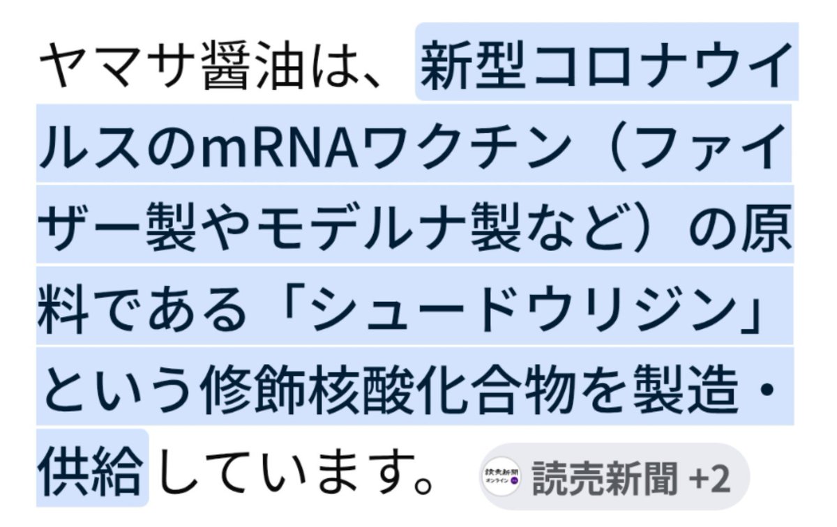 kumi11117777's tweet photo. 2021 年8/20
カゴメ🍅mRNAワクチン💉
入れていません
公式に否定しています
が。。。
当時コロナ蔓延過で
カゴメはワクチン入れます
真っ先に名乗りましたね
ネット民に騒がれたので
後から辞めたんですね

ヤマサ醤油はワクチンの
成分（シュードウリンジ）製造しファイザー・モデルナに降ろしています
今は会社側は
醤油や調味料には
入れていないと公表していますが
コロナ蔓延過では
丸で救世主であるかのように入れる！と名乗りあげて
いましたよ
キューピーもでした
ネットで騒がれたので
辞めたそうです
ヤマサ醤油はワクチン成分は今も製造しています