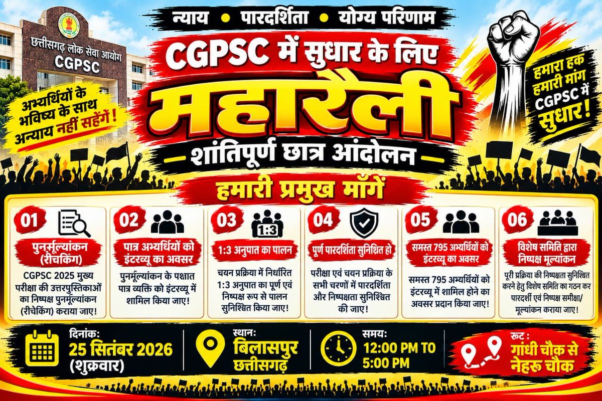 Aspirantcg25's tweet photo. #CGPSC_Reform
#CGPSC_Rechecking
#CGPSC मुख्य परीक्षा 2025
#छत्तीसगढ़ #chhattisgarh #cgPSC #psc https://t.co/G3z8Wwgwk8