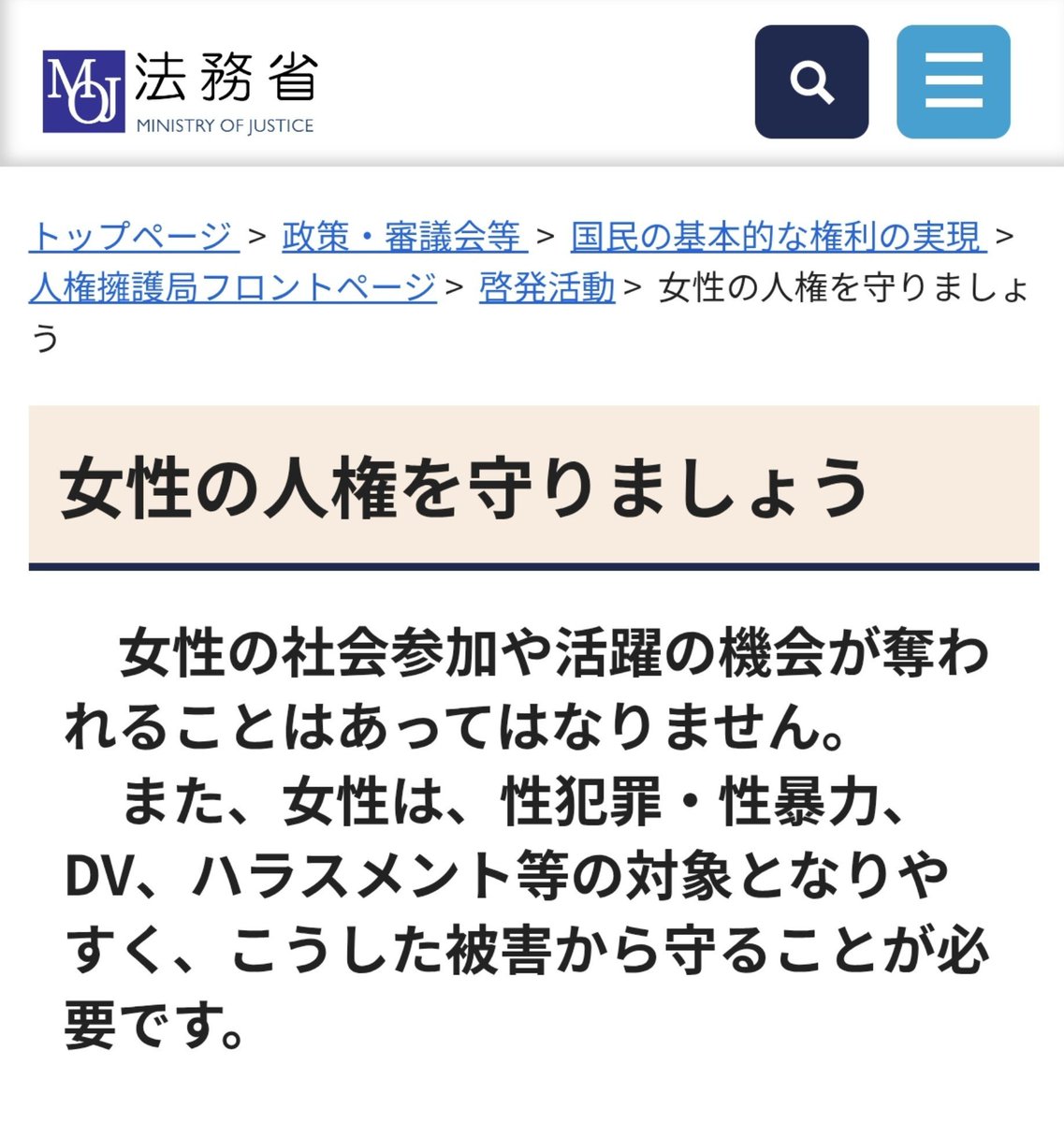 harry0u0's tweet photo. 法務省
「女性の人権を守ろう」
「子どもの人権を守ろう」

これは法務省のサイトです。
​では、男の人権はどこにあるのか？
答えは『ない』です。

​男にあるのは人権ではなく、ATMとしての"責任"だけです。

​・理不尽な司法の【女割】
・妻の浮気でも【養育費】支払い義務
・���出しの【不同意】による示談金

​もはや国家公認の事実ですね。