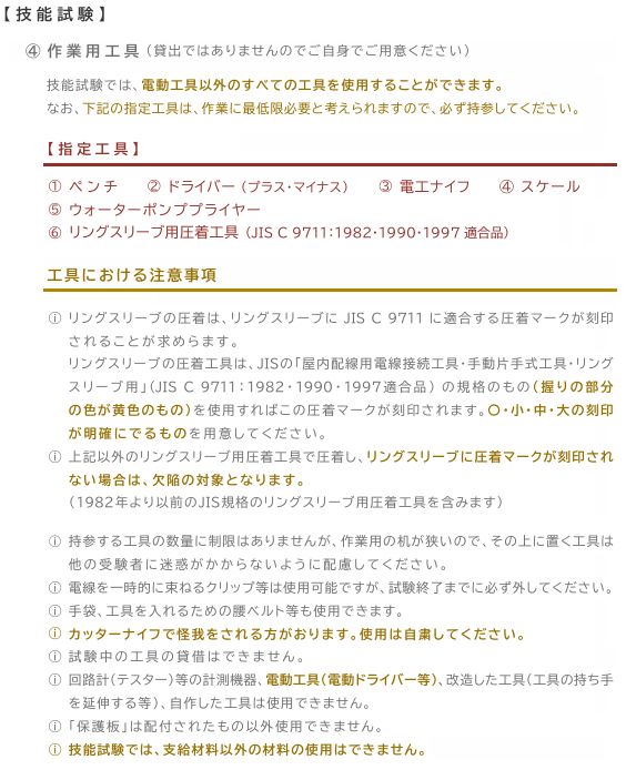 ERUin2525's tweet photo. カッターナイフは使用自粛だけど、
電工ナイフは指定工具！？
素人観点だけど、カッターナイフより
勢いよく閉じる電工ナイフの方が危険な気がする。(;´Д｀)
まさかカッターつながりでハサミ禁止の会場があったのかな🤔
とりあえずゴムブッシングとVVR介在物カット用の小さめのニッパー持ってくかな。 https://t.co/Pi6SwuLwa5