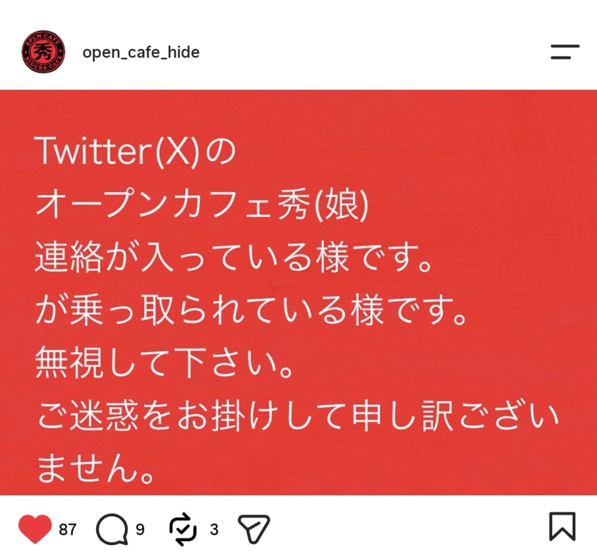 mirin222's tweet photo. 拡散希望⚠️

奈良のオープンカフェ秀さんのXアカウント、乗っ取られ中です！
Instagramで注意喚起されてますが、こんなの来たら無視を！！！
 #オープンカフェ秀
 #opencafe秀
@open_cafe_hide https://t.co/otwQKHZR85
