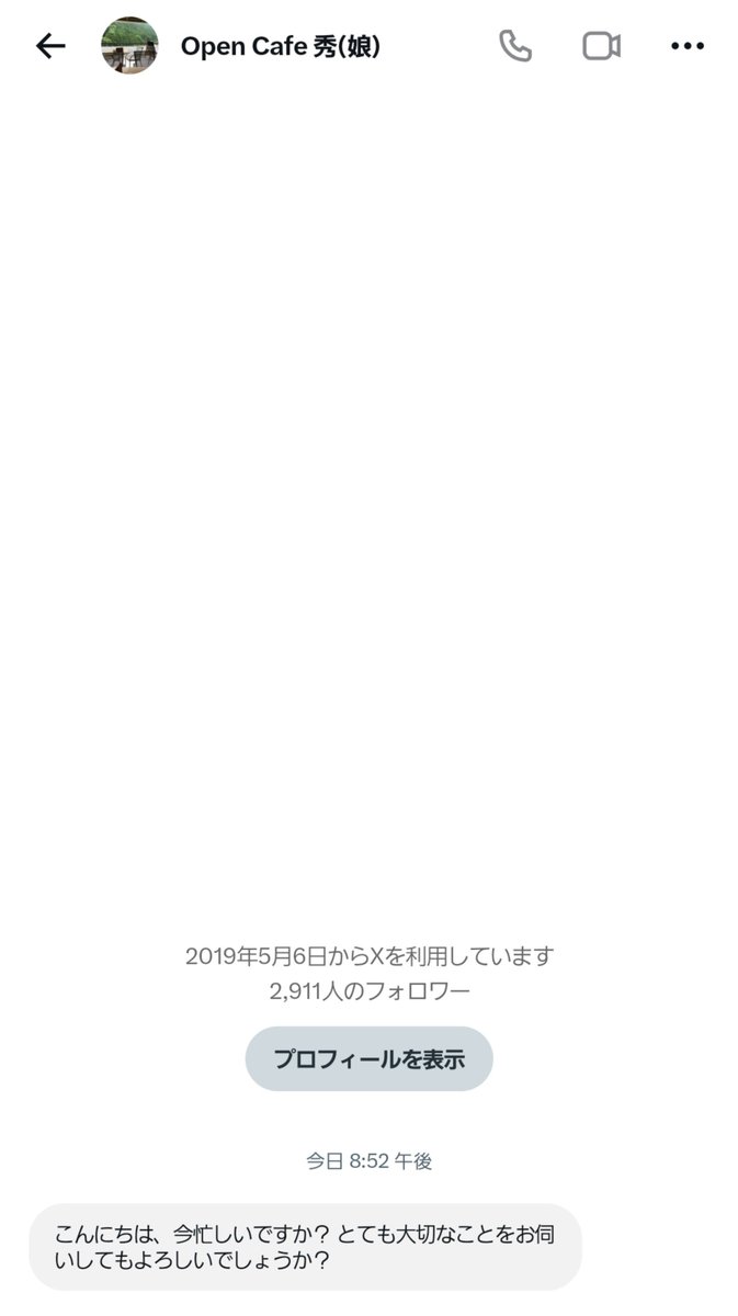 mirin222's tweet photo. 拡散希望⚠️

奈良のオープンカフェ秀さんのXアカウント、乗っ取られ中です！
Instagramで注意喚起されてますが、こんなの来たら無視を！！！
 #オープンカフェ秀
 #opencafe秀
@open_cafe_hide https://t.co/otwQKHZR85