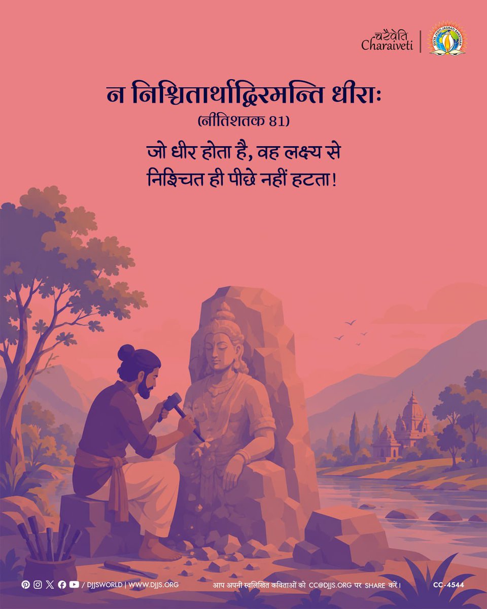 GurjeetBumrah's tweet photo. #djjsworld #Charaiveti #World #peace #spiritualgrowth #meditation #wisdomquoteschallenge #WiseWords #SanatanDharma #positivethinking #gurushishyaparampara #QuoteOfTheDay #Incredibleindia #harharmahadevॐ  #jaishriram #ShriAshutoshMaharajJi #GodCanBeSeen #Thursdaymotivation https://t.co/K8lAqLzIkj