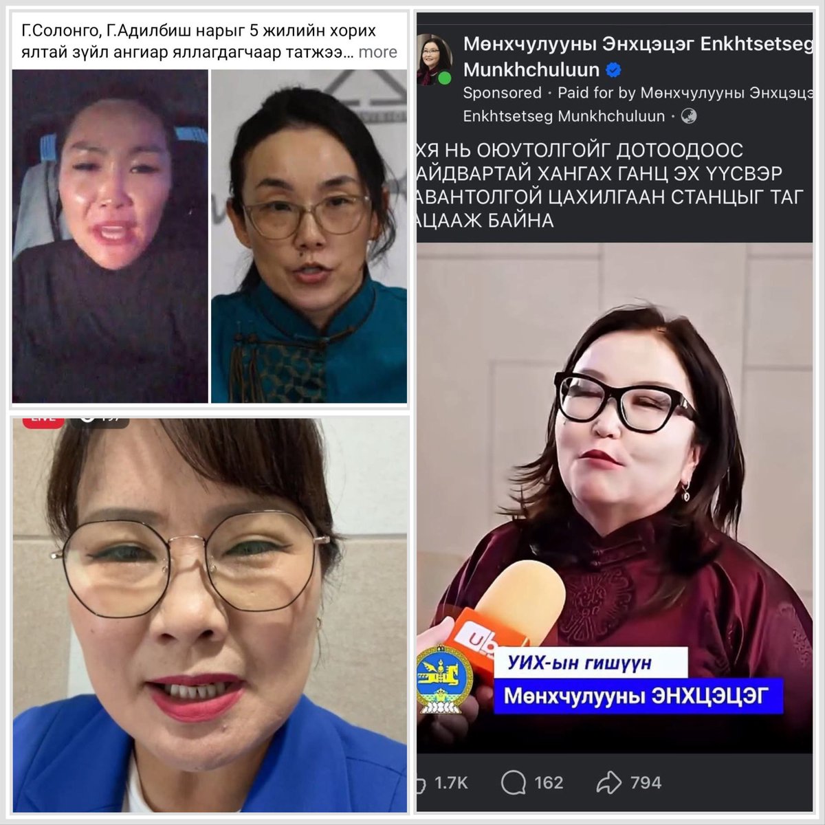 Adiyag04's tweet photo. Эхний 2 бол ойлгомжтой гадны хөрөнгө оруулагчдыгшантаажилж өгөхгүй бол айлгаж хөөж хорлох сонирхолтой хорлогчид
Дараагийн хоёрын 1 нь ордон дотроос нөгөө нь ордны гаднаас Эрчим хүчний тусгаар тогтнолыг эсэргүүцэгчид. Адилхан Монголоо хорлогсод
Эд нарыгаа ч нэг юм таньдаг болоод байгаа 🤣