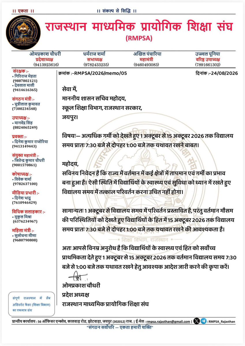 RMPSA_Rajasthan's tweet photo. विद्यालय समय यथावत् रखने के बाबत ! 
@rajeduofficial 

@LabAssistantEdu https://t.co/zyiHnn1dk8