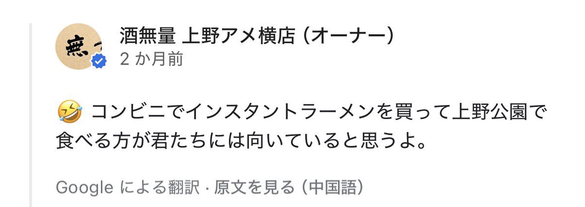 droid139's tweet photo. 久々にひどい店に当たったので自戒兼備忘のためあげておく
口コミ見たらオーナーの態度酷すぎて下調べの甘さを痛感した https://t.co/8WzONFHnk0