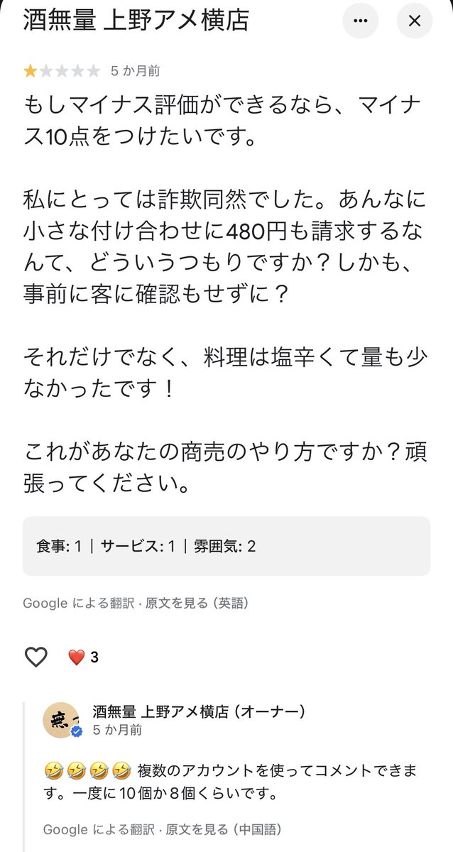 droid139's tweet photo. 久々にひどい店に当たったので自戒兼備忘のためあげておく
口コミ見たらオーナーの態度酷すぎて下調べの甘さを痛感した https://t.co/8WzONFHnk0