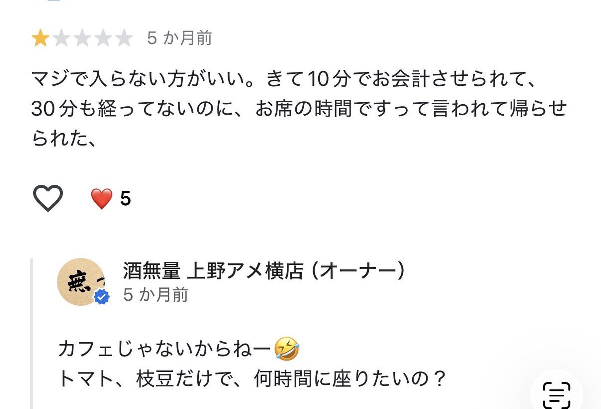droid139's tweet photo. 久々にひどい店に当たったので自戒兼備忘のためあげておく
口コミ見たらオーナーの態度酷すぎて下調べの甘さを痛感した https://t.co/8WzONFHnk0