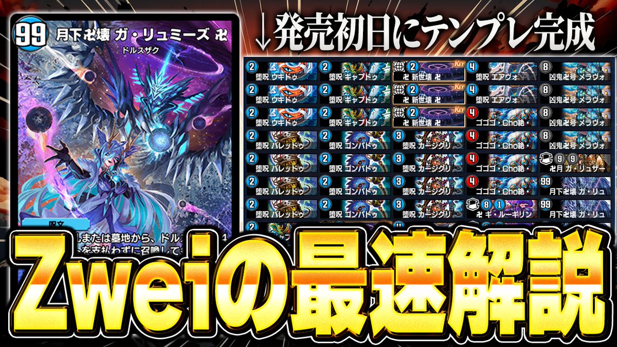 ZweiLance's tweet photo. 動画上がったお待たせ！！！！当時の魔導具のことなら任せろ！！！！！！！！

当時特に難しいと言われた、ミラーマッチの大局観も全てお話しています💡

【同型戦も】日本一になったZweiLanceによるデュエプレ版『水魔導具』最速攻略
https://t.co/bPB3BUjm8b https://t.co/naeymJDRSY