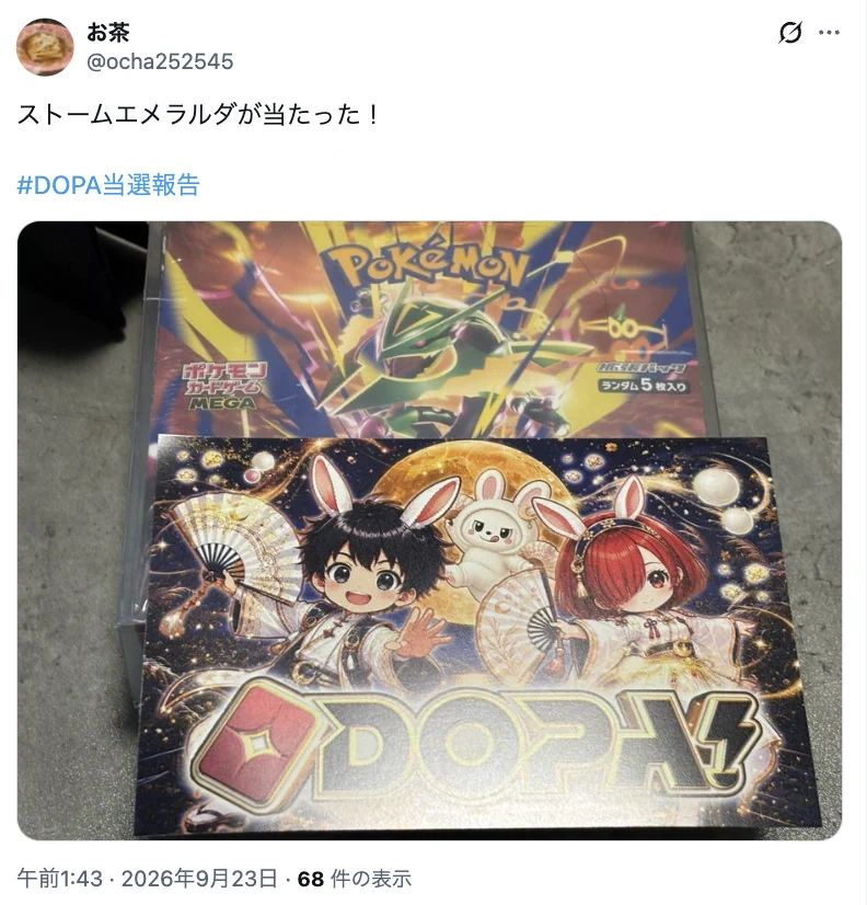 DOPA!オリパ on X: 