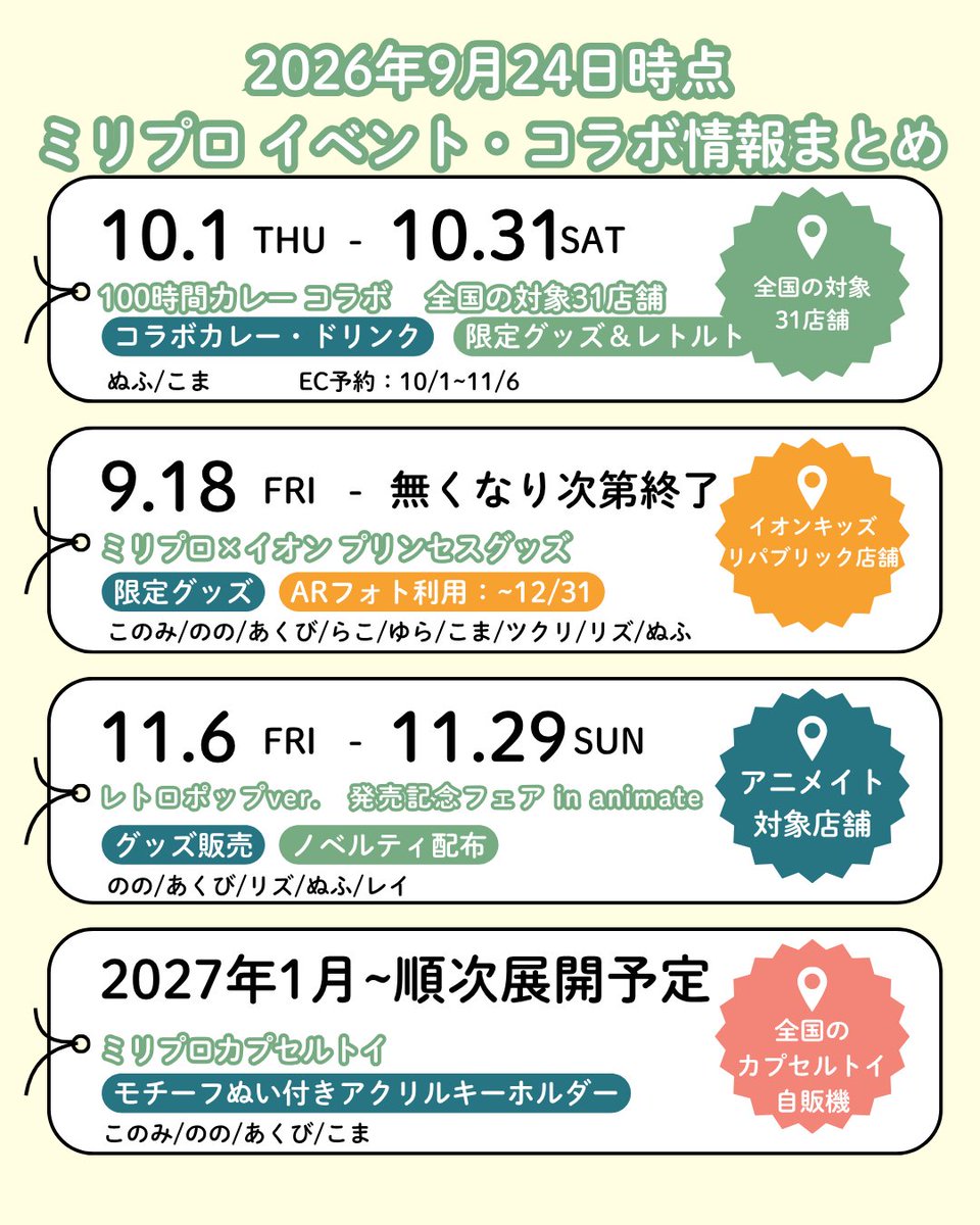 SunSunmachi's tweet photo. ミリプロのイベント・コラボ情報まとめてみた！
いっぱいコラボあって楽しみ！！
間違いとか抜けあったら教えてほしいです
#ミリプロ https://t.co/mhCVAiTWJb