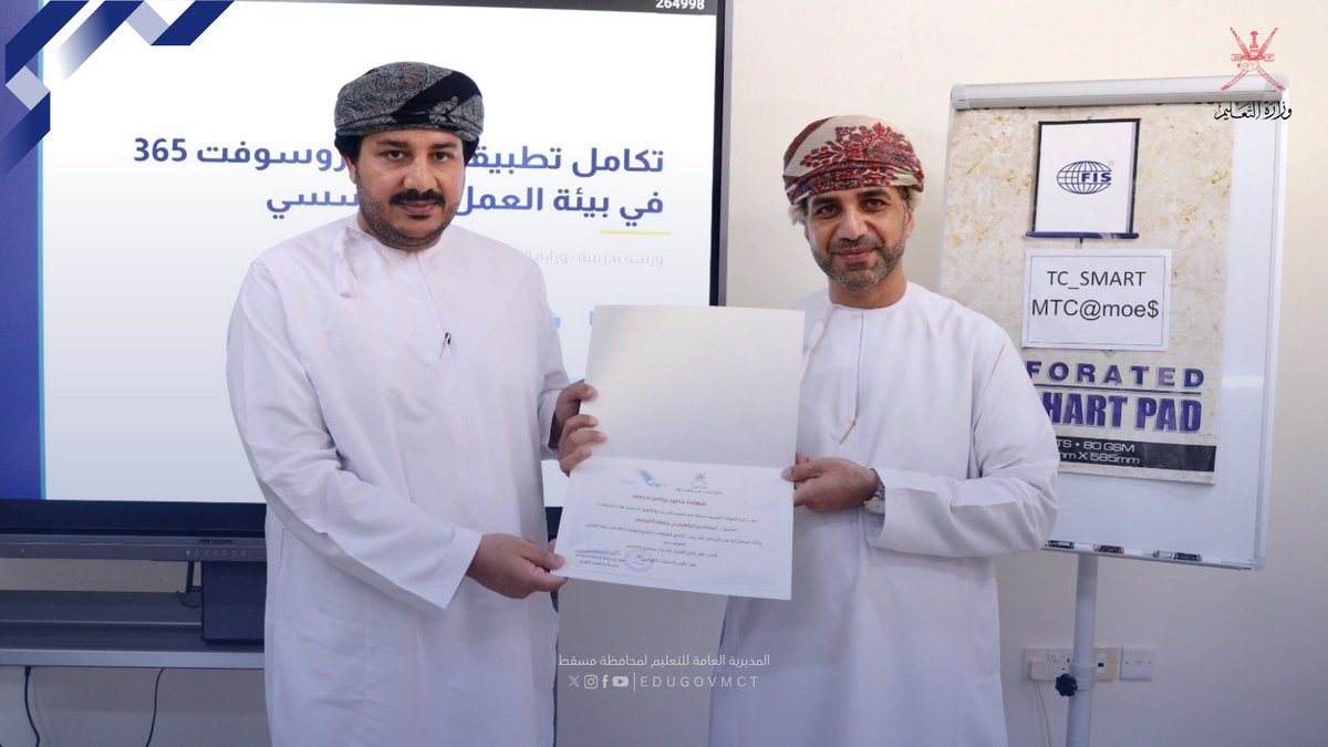 EduGovMct's tweet photo. اختتمت دائرة الموارد البشرية بتعليمية مسقط، ممثلةً بقسم التدريب والتأهيل، برنامج «تكامل تطبيقات مايكروسوفت 365»، بحضور د. زكريا الأنصاري، وتكريم المشاركين والتأكيد على نقل أثر التدريب إلى بيئة العمل.
#فعاليات_تعليمية_مسقط 
#تعلم_مستدام https://t.co/qfnzC0XeT0