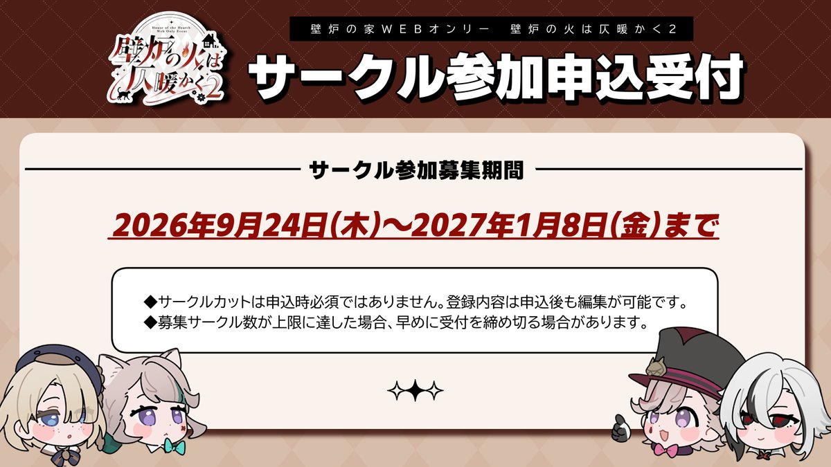 House_Webonly's tweet photo. 壁炉の家webオンリー【壁炉の火は仄暖かく2】
サークル参加申込は本日から受け付けております！

お申込みはこちらから🔽
https://t.co/JemBCS2HOW

過去作品一点からでも参加が可能です。
ぜひお気軽にご参加ください✨

#壁炉仄暖2　#壁炉仄暖2_告知 https://t.co/ttN2Hsec9G