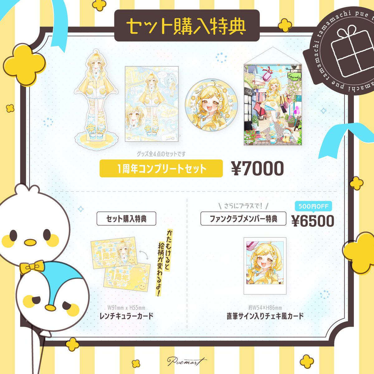 tamamachi_pue's tweet photo. セット購入特典もあるので要𝐶𝐻𝐸𝐶𝐾✊🏻

⚠️ファンクラブ加入者特典付きのセットのご購入はこちらから⚠️
https://t.co/zlhUCUC4bX https://t.co/RIL5gApzn8