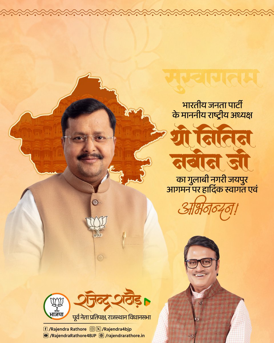 Rajendra4BJP's tweet photo. भारतीय जनता पार्टी के माननीय राष्ट्रीय अध्यक्ष श्री नितिन नबीन जी का गुलाबी नगरी जयपुर आगमन पर हार्दिक स्वागत एवं अभिनंदन।

@NitinNabin @BJP4India @BJP4Rajasthan https://t.co/69Eh3blV90