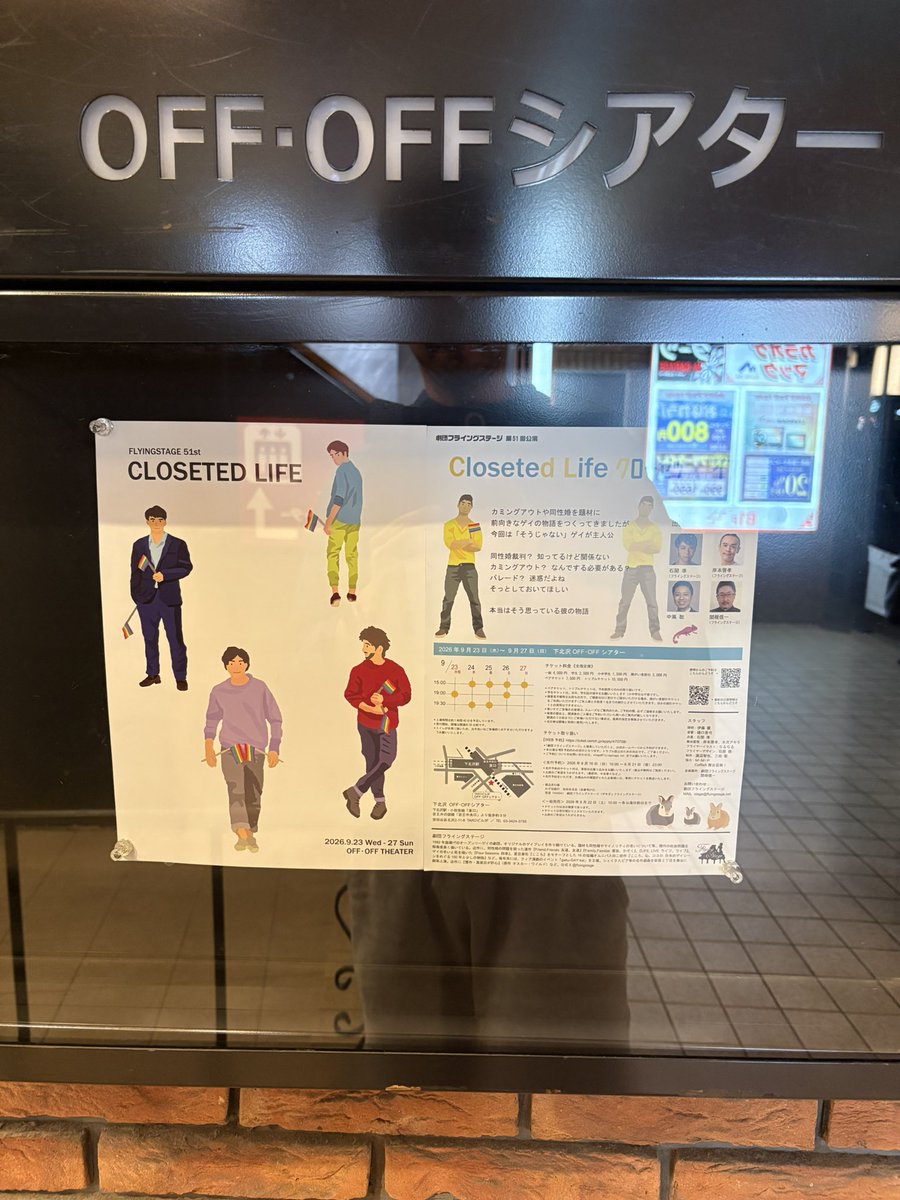 ashafterall's tweet photo. フライングステージ「Closeted Life」を観てきました。久しぶりに身に詰まされるお話。幼いころに自分もかなりいじめを受けていたので思い出すことなどがあったり、そして舞台が木更津など、大雨や台風の影響を受けた地域。鋸山、いま行けるのだろうか？
とてもいい物語でした。 https://t.co/YXUQG0bMa7