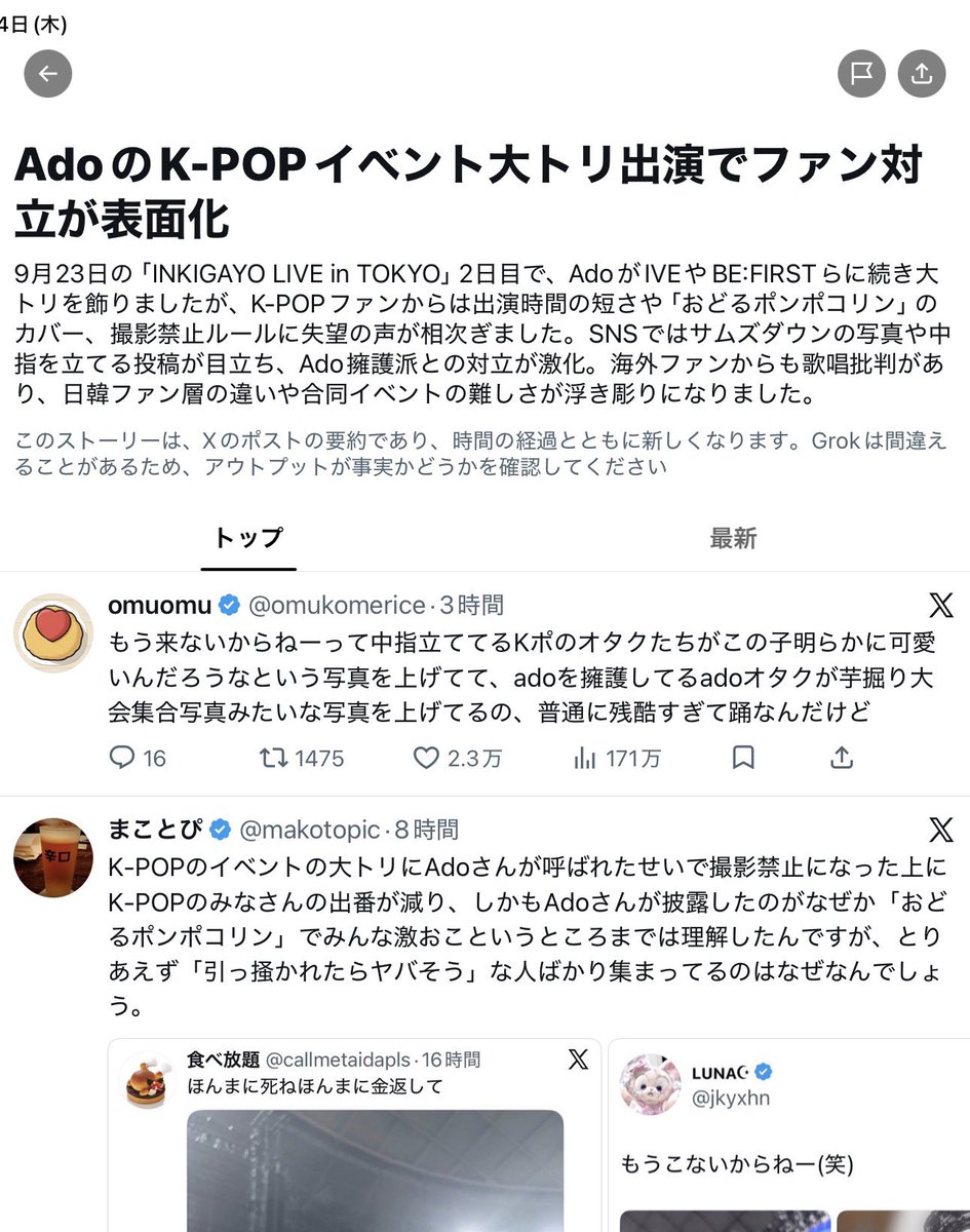 X98S0's tweet photo. まあ「Adoは呼ばれただけで運営に責任が〜」は分かるけど、けーぽファン侮辱してるネトウヨはなんなんw

誰だってキレるでしょ。

ネトウヨのKーPOPへの嫉妬は見てて情けない。

ほんとに「日本の恥」だな。 https://t.co/s0dMPYm1fj