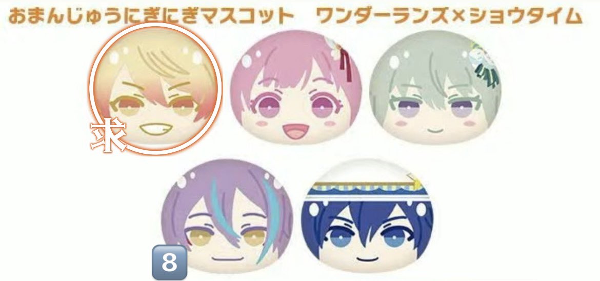 Matukana1541's tweet photo. 【交換】 プロセカ ワンダーランズ×ショウタイム おまんじゅうにぎにぎマスコット

【求】司

【譲】類(8)えむ 寧々 KAITO

10box予約予定
郵送希望
検索からでもお気軽にお声掛けください https://t.co/DGxq1rtUSr