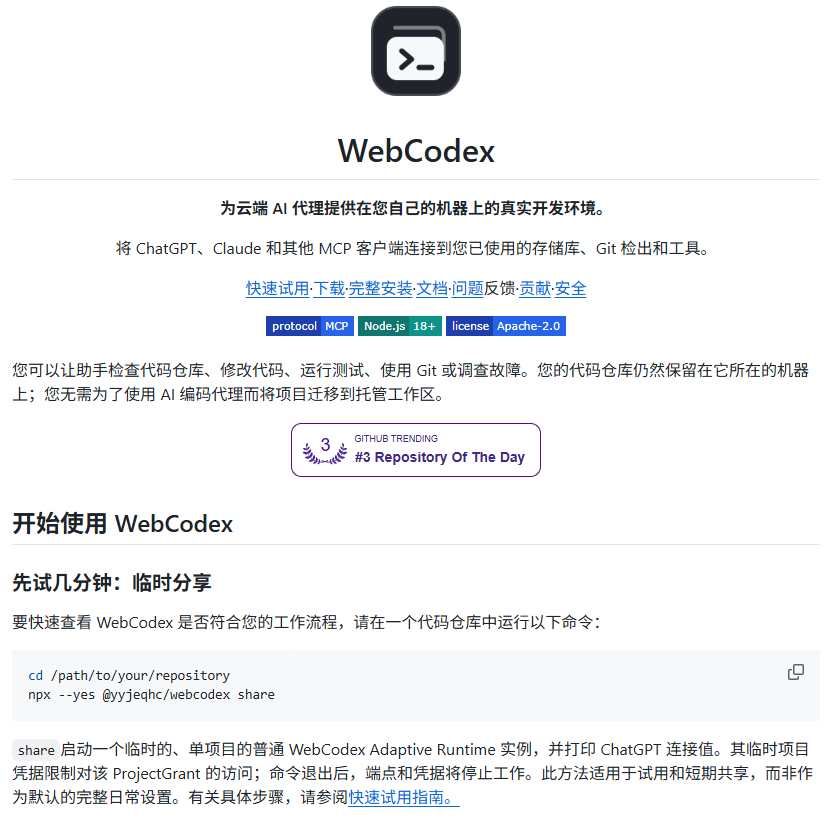 bkdgiffug's tweet photo. Codex token 不够用？可以看看这个思路。

WebCodex 给 ChatGPT 网页版接了一个本地 MCP 服务，让原本只能聊天的网页 AI 也能参与本地开发。

① 读取、修改本地文件
② 执行终端命令
③ 通过 MCP 调用电脑上的工具
简单说，就是给网页版 ChatGPT 接上一双能操作本地环境的“手”。

不用换成另一套 Agent，直接利用现有的网页端交互来干活。
🔗 https://t.co/Cf8JKVkByw