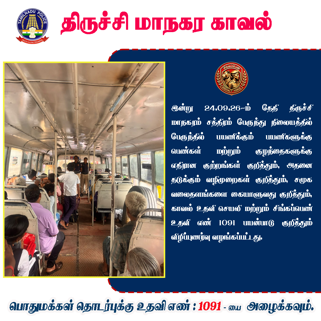 TrichyCityPolic's tweet photo. #TrichyCityPolice #SingappenSpecialTaskForce #TrichyCity https://t.co/IiEA98qfCN
