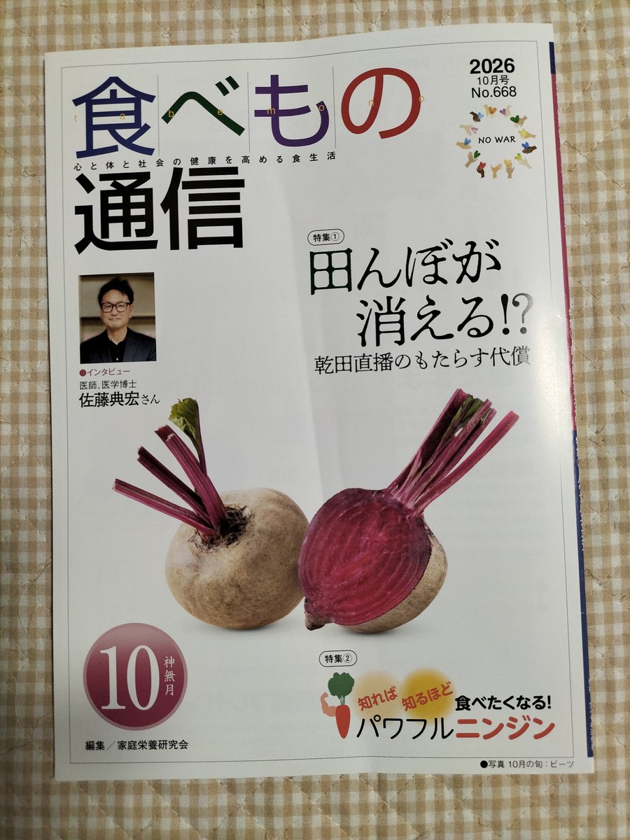 UgOGJ99MYprWENg's tweet photo. 今日届いた「食べもの通信」10月号読者の広場は「深刻化する香害」―気づかずに加害者かもしれない　5月号の特集に寄せられた読者からの反響　という記事が掲載されてました。久し振りのポスト。 https://t.co/vvMCAGbXE8