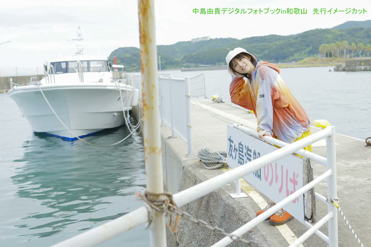 realsound_b's tweet photo. 声優・中島由貴とランチデート気分に　地元・和歌山で撮り下ろしたデジタルフォトブックが今秋リリース

https://t.co/6QxtGAILho

#中島由貴 https://t.co/cPFBN80qHq