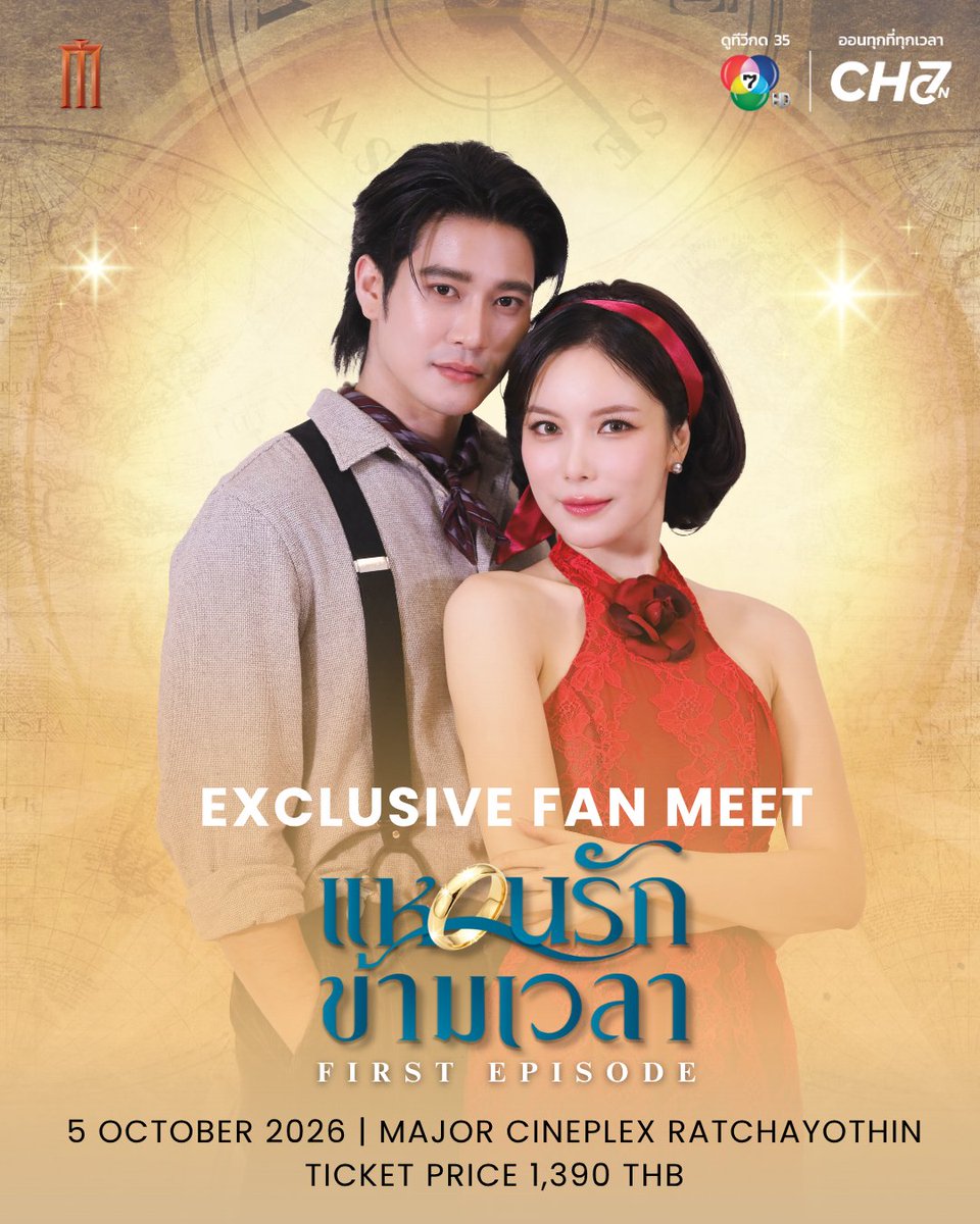 Ch7HD's tweet photo. เตรียมตัวมาข้ามเวลาไปพร้อมกัน ✨
💍EXCLUSIVE FAN MEET 
#แหวนรักข้ามเวลา FIRST EPISODE

ร่วมชมตอนแรกของละคร “แหวนรักข้ามเวลา” กับยูโร-มุก พร้อมทีมนักแสดง มาร่วมเก็บความประทับใจไปด้วยกัน💕

🗓️ 5 ตุลาคม 2569
📍 Major Cineplex Ratchayothin
🎟️ Ticket Price: 1,390 THB
🎫 Ticket On Sale: 26 กันยายน 2569

รายละเอียดเพิ่มเติม
🔗https://t.co/sakMhUU0IC

#EuroYotsawat #ยูโรยศวรรธน์
#MookWorranit #มุกวรนิษฐ์
#มุกยู #Ch7HD