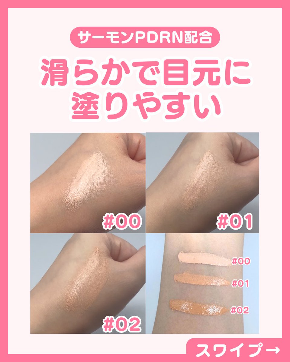neneko_yurubi's tweet photo. 🎀 #PR 🎀
#SKINFOODサポーターズMATE ( @skinfoodjapan )としての投稿です✨️
サーモンPDRNダークサークルコンシーラークリームのご紹介︎💕︎

滑らかなテクスチャの目元用コンシーラー❣️
クマの上に塗るとパッと明るい印象になります✨️
#SKINFOOD 
#サーモンコンシーラー #PDRNコンシーラー https://t.co/35ML0RblCy