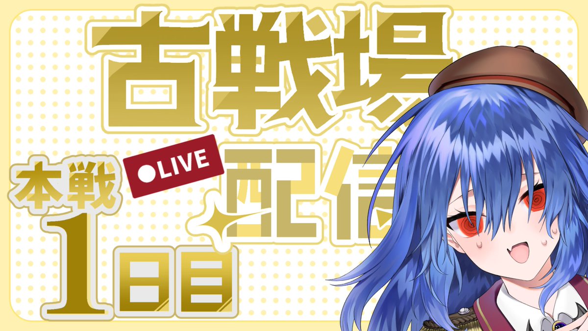 AlthaeaComelina's tweet photo. 【グランブルーファンタジー】光古戦場本戦1日目！雑談主体！【バ美肉Vtuber】 https://t.co/9ZQEzZ3Ux2 

うおおおおガチ眠くてねてたけど、30分から！　雑談しつつ古戦場走るぞ！！！！！ https://t.co/yOPHrdJ9dS