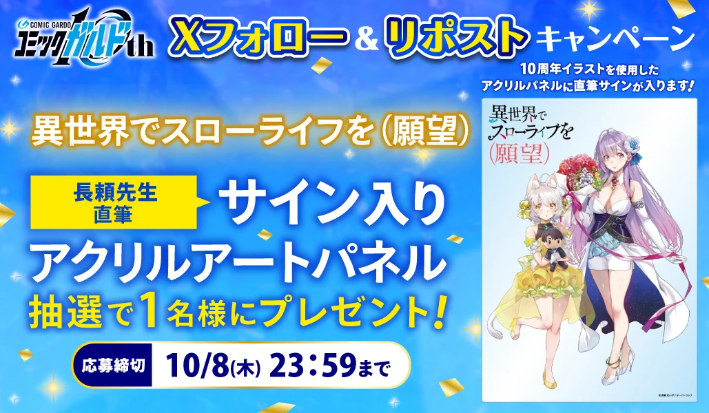 ガルド編集部(コミックガルド) on X: 