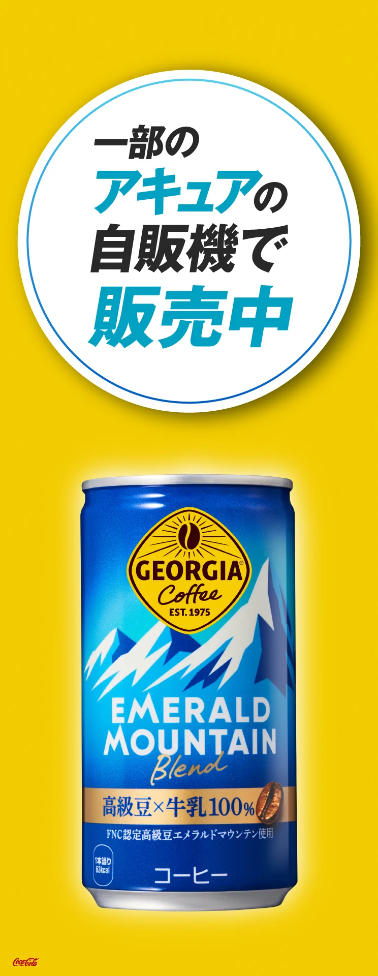 ジョージア (@GEORGIA_JAPAN) / X
