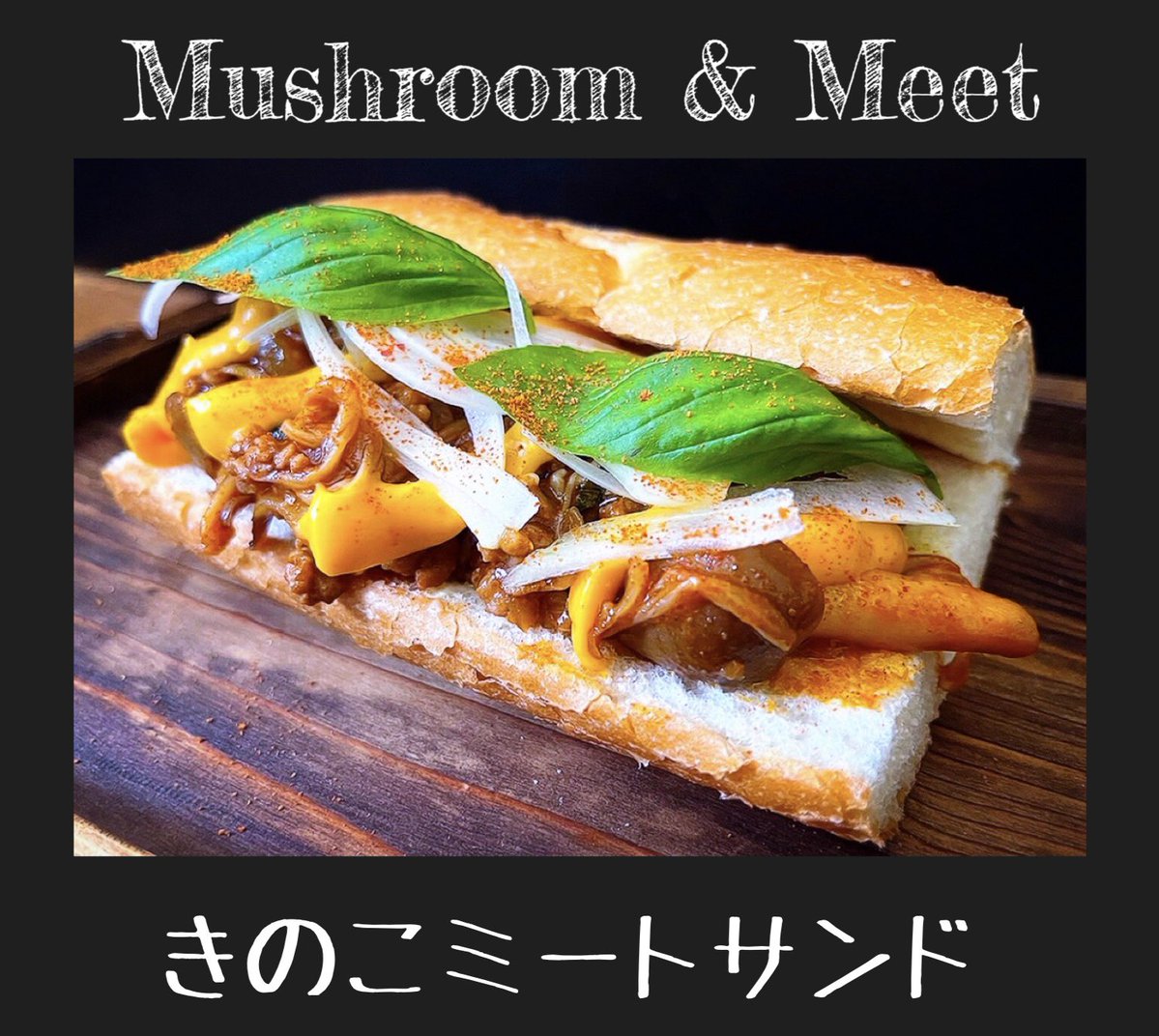 tsuki_aru's tweet photo. というわけで今週末はツキアルの出店はありません、次回をチラッと伝えておくと

10/3（土）が笛吹川フルーツ公園。特にイベントではないので、そんなに混まずに買えると思います

10/4（日）は甲州市役所前にてかつぬま朝市

土日とも「きのこミートサンド」あります、ぜひ食べにいらしてください🍄 https://t.co/jkhysDkJWU