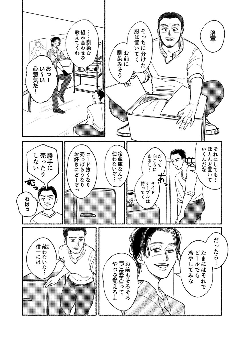 skrnstr's tweet photo. HBD🎉寝床と居場所は違うと知る過程が好き、与えられてきた人は分けられるんだなあ、の気持ちで描いた既刊の一幕です。 https://t.co/Lf55Ow6KGq