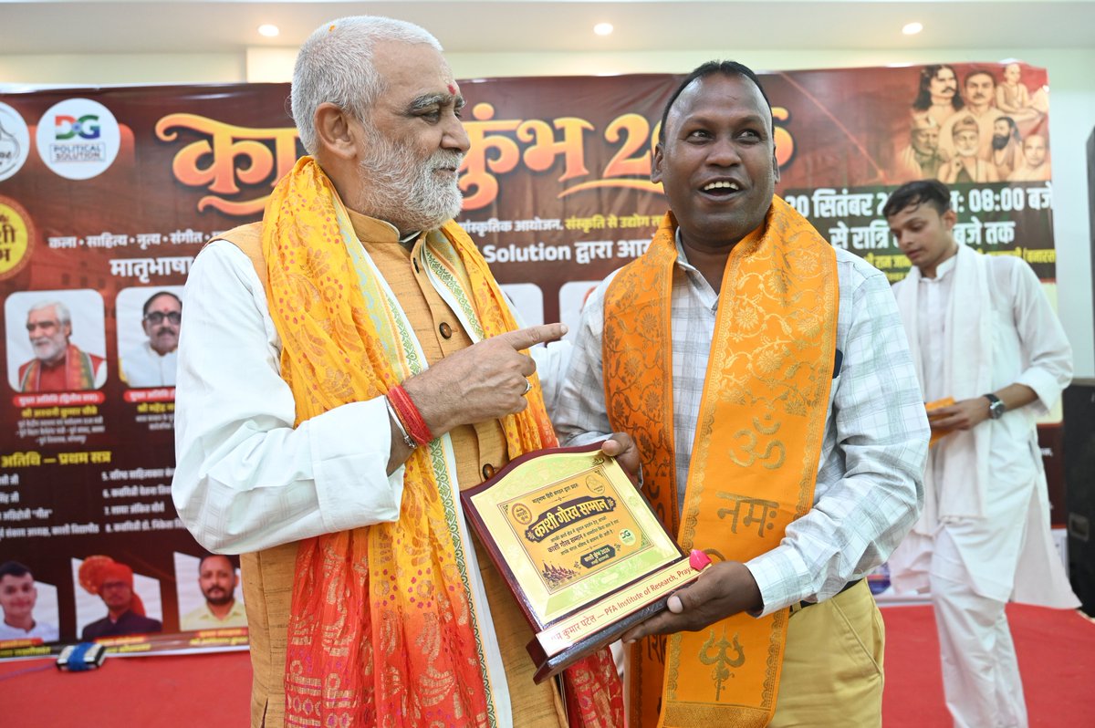 pfairup's tweet photo. माननीय श्री अश्विनी कुमार चौबे, पूर्व केन्द्रीय पर्यावरण, वन और जलवायु परिवर्तन राज्यमंत्री, भारत सरकार द्वारा काशी कुम्भ में पी एफ ए अनुसंधान संस्थान, प्रयागराज के निदेशक/वरिष्ठ वैज्ञानिक श्री प्रेम कुमार पटेल को सर्वश्रेष्ठ पर्यावरण, वन्यजीव एवं पशु कल्याण सम्मान से नवाजा गया। https://t.co/uWiVnC0HnE
