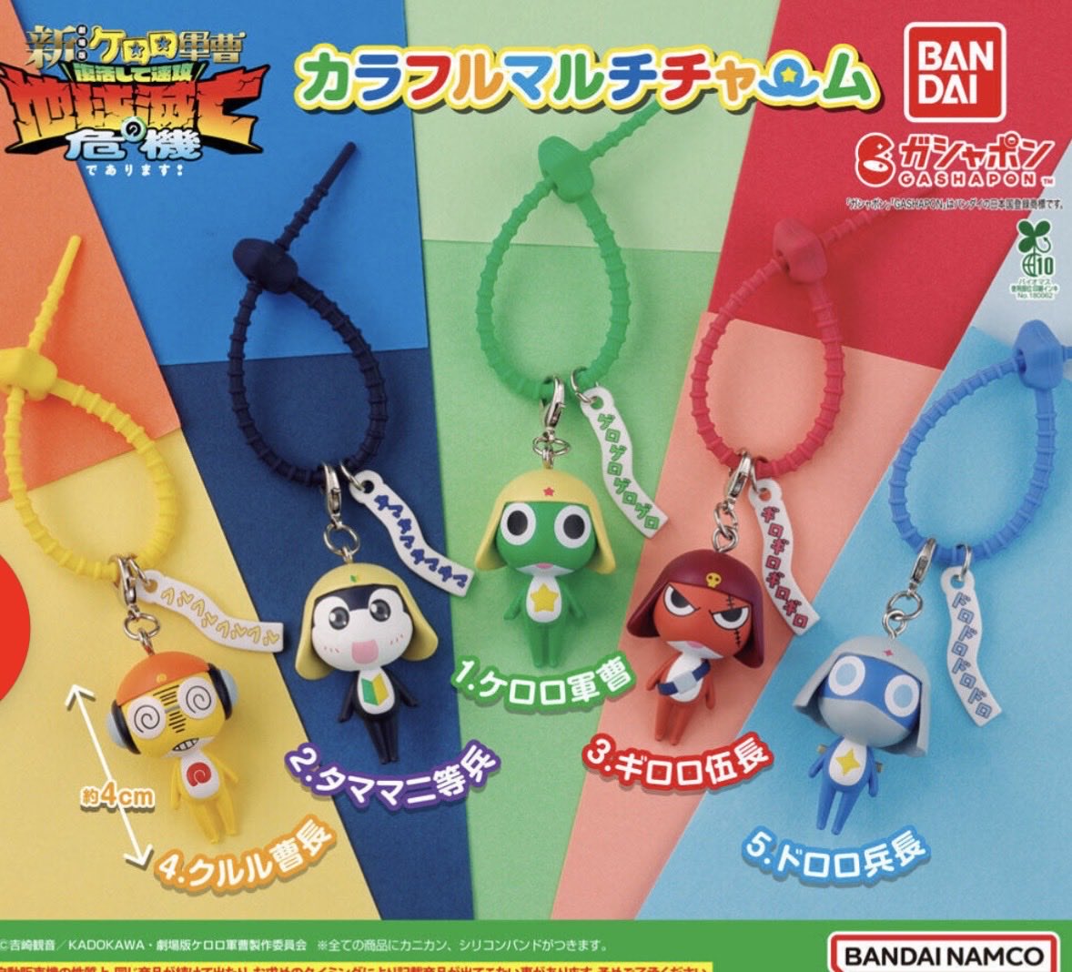 kkkyy332's tweet photo. 【定価買取、交換】ケロロマルチカラフルチャーム
譲：ギロロ+ドロロ+ケロロ
求：定価（3体まとめて900円）＞タママと1対1交換
検索の方で見つけて頂いた方歓迎。
複数の交換希望の方、条件が当てはまる方は是非お気軽にコメントよろしくお願いいたします。 https://t.co/N0rfWYHpe6