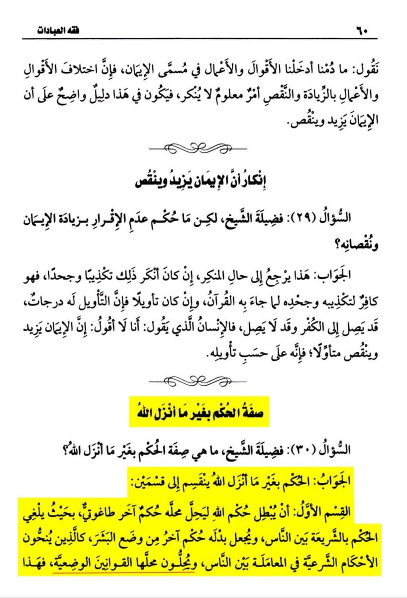shezislam's tweet photo. A lot of people interestingly say the "Older" View of Shaykh Ibn al-Uthaymin, where ruling by the Sharīʿah among the people is abolished and another ruling, devised by human beings is put in its place, was only considered major disbelief by him under the umbrella that this action necessitates an i'tiqad.

However that's not his only reason "back then", and rather he also said such a thing fell under major shirk:

Ibn al Uthaymin said:

"Ruling by other than what Allāh has revealed is divided into two categories:

The First Category: That the ruling of Allāh is invalidated so that another, ṭāghūt-based rulings may take its place, such that ruling by the Sharīʿah among the people is abolished and another ruling, devised by human beings, is put in its place. This is like those who set aside the Sharīʿah rulings concerning dealings among the people and replace them with man-made laws.

There is no doubt that such a person has substituted something else for the Sharīʿah of Allāh, Glorified and Exalted is He. This is disbelief that takes one outside the religion, because this person has placed himself in the position of the Creator, in that he has legislated for the servants of Allāh that for which Allāh has given no permission — rather, that which contradicts the ruling of Allāh, Mighty and Majestic — and has made it the decisive judgement between the creation. Allāh, Exalted is He, has called that shirk in His saying: “Or do they have partners who have legislated for them in the religion that for which Allāh has given no permission?” [Sūrat al-Shūrā, 42:21] ...."

-

So when you hear people saying his "Older View" was based upon the fact that the act of replacing the Islamic Sharīʿah didn't happen except because they believe them to be better and more beneficial for creation.

This isn't true.

It's one of his reasonings as to why he said it was Major Disbelief, but he also put it under the umbrella of Major Shirk.

Shaykh Abdullah al-Qa'ud, Shaykh Bakr Abu Zayd have mentioned similar too.