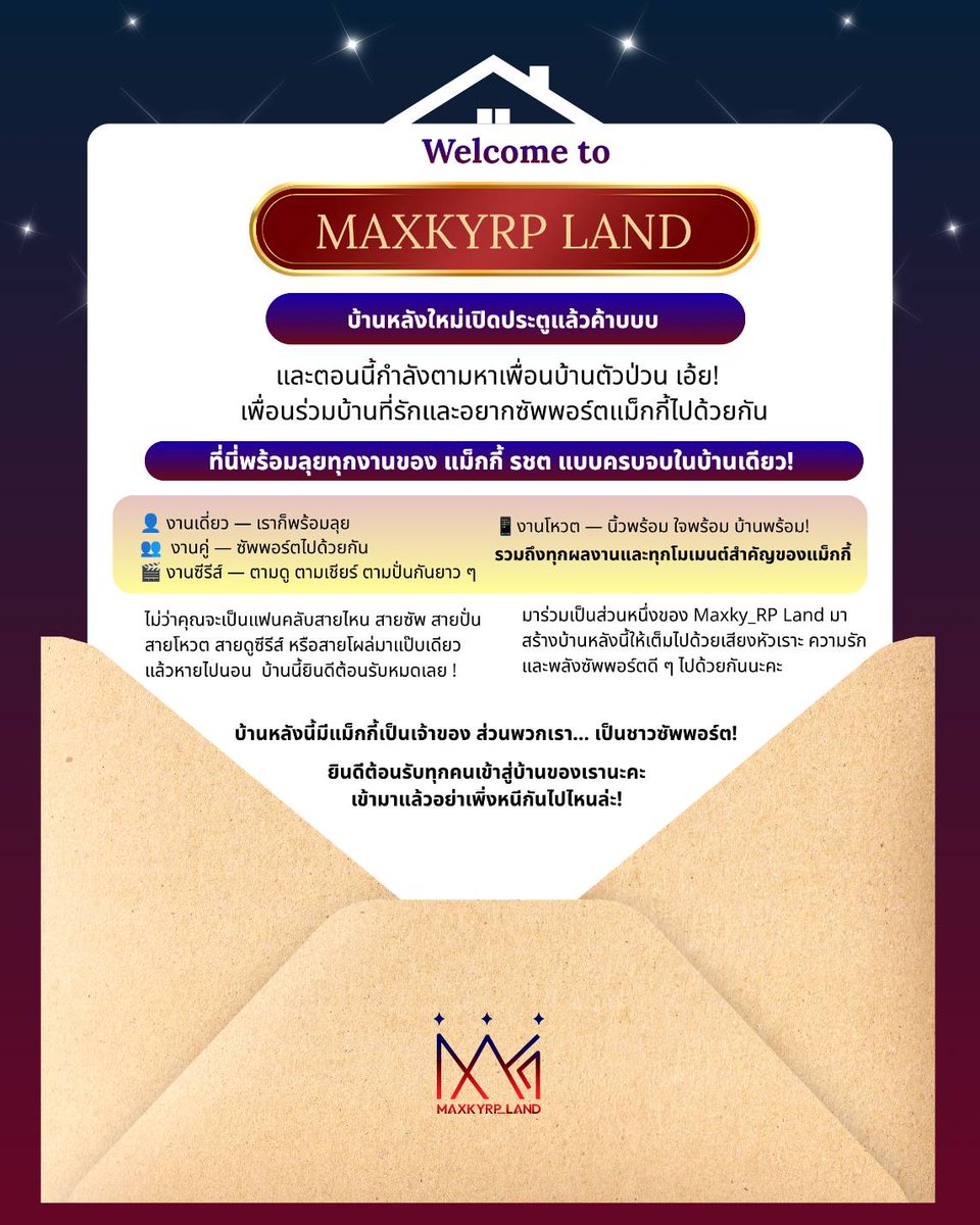 MaxkyRP_Land's tweet photo. 🏡✨ Welcome to Maxky_RP Land ✨🏡

บ้านหลังใหม่เปิดประตูแล้วค้าบบบ 🐢👑
กำลังตามหาเพื่อนร่วมแลนด์ที่รักและพร้อมซัพพอร์ต แม็กกี้ รชต ไปด้วยกัน! 🫶🏻

สายซัพ สายปั่น สายโหวต หรือสายแวะมาบ้างเป็นบางเวลา 😂
บ้านนี้ยินดีต้อนรับทุกคนจ้าาา~

#MaxkyRPLand
#Maxky_rp
#แม็กกี้รชต https://t.co/mp0uos8pWk
