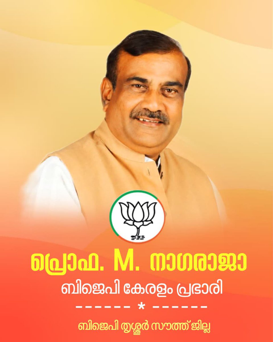 Southdistrict0's tweet photo. ബിജെപി കേരളം പ്രഭാരി
 പ്രൊഫ. M. നാഗരാജായ്ക്ക് 
അഭിനന്ദനങ്ങൾ
🪷 https://t.co/mrO4DxCMbH