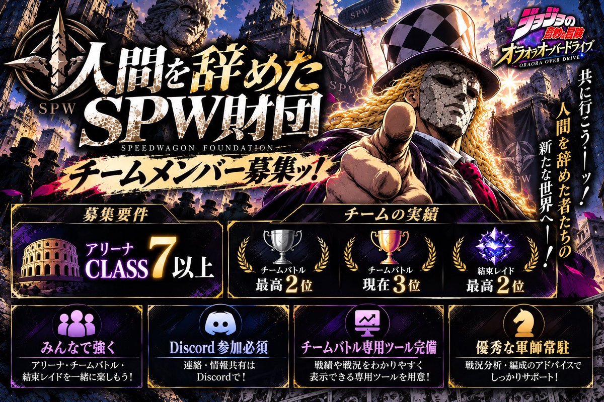 yu_kaze1128's tweet photo. 我がチーム「人間を辞めたSPW財団」では新たなメンバーを募集しています！
人数は1〜2名！
共に高みを目指しませんか？
ご応募・ご質問は、リプやDMでお気軽にどうぞ😊

#オラドラ
#チーム
#メンバー募集 https://t.co/HWQKSDRSHB