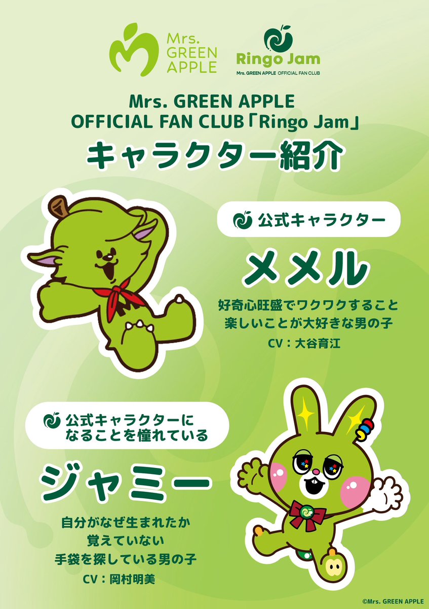 AORINGOHUZIN's tweet photo. 改めて、Ringo Jamのキャラクターをご紹介！
JAM’Sのみなさん、引き続き応援をお願いいたします✨️
⁡
🍏メメル
Ringo Jamの公式キャラクター。
好奇心旺盛な男の子。
CV：大谷育江さん
⁡
🐰ジャミー
Jam Landから生まれた男の子。
片方の手袋を探している。
公式キャラになることを夢見ている。
CV：岡村明美さん
⁡
#MrsGREENAPPLE
#RingoJam