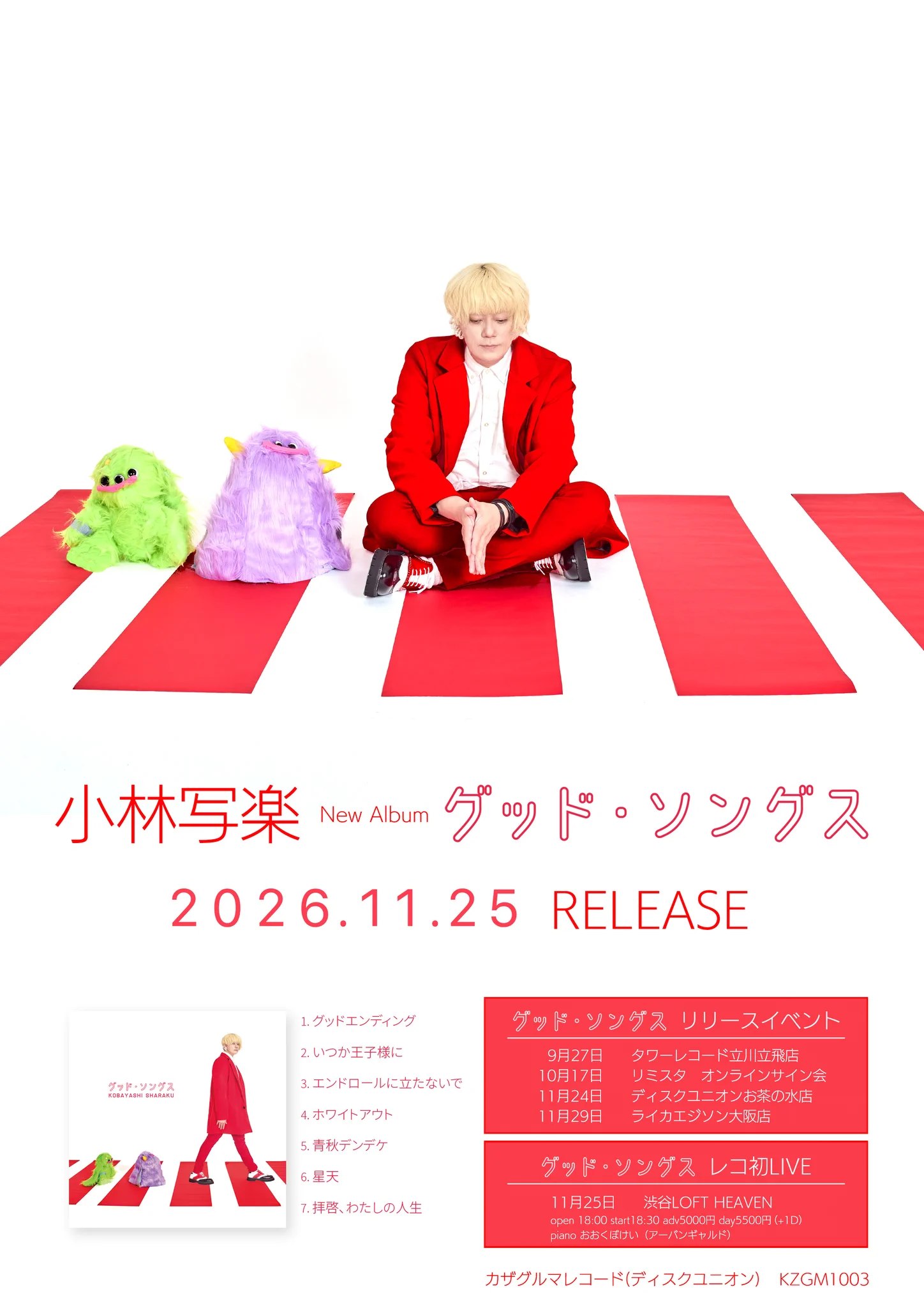 コバシャラインフォ（小林写楽オフィシャル） (@kobashara_info) / X