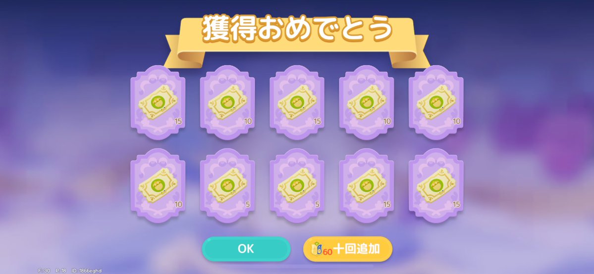 DFxcker's tweet photo. 10連この画面だけど、まだ出てない紫枠が2種類も残ってるって事実がハトピガチャの恐ろしい所
ほんで確定まで詰めて詰めて出たのがゴミオブゴミで死ぬ
出た金枠以上6種のうち4種が家具って今回グロすぎた(尚虹は1でしかも家具)

マジで建材と家具、別ガチャにしてくれないか…？ https://t.co/lEIs6o4onf